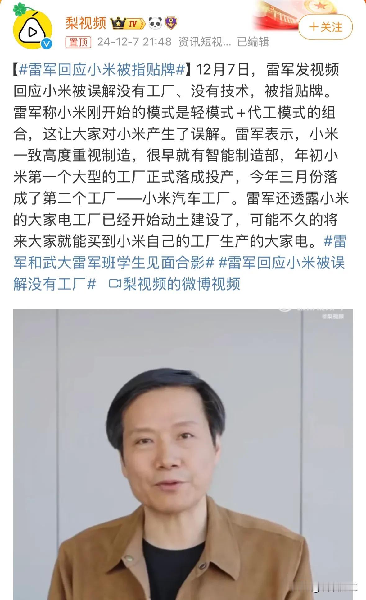 雷军回应小米被指贴牌雷军：小米刚开始是轻模式+代工模式的组合，这让大家对小米产生