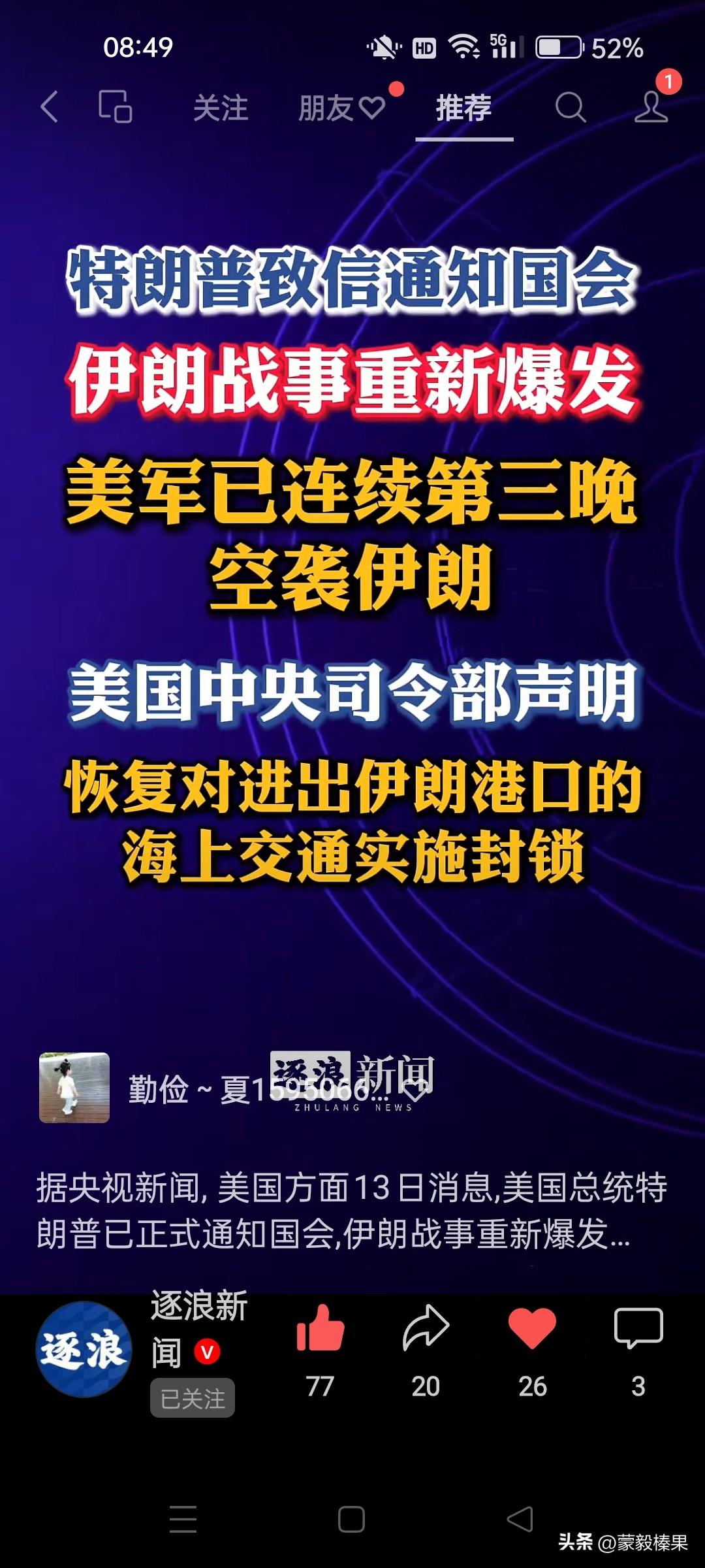 美军连续第三晚空袭伊朗！恢复对伊朗进出口港口海上交通管制。美国是不达目的，不罢休