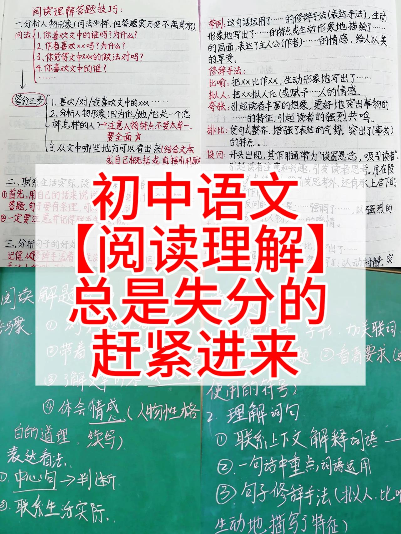初中语文阅读理解，是同学们考试中，经常失分比较严重的一个内容，试卷中书写的满满的
