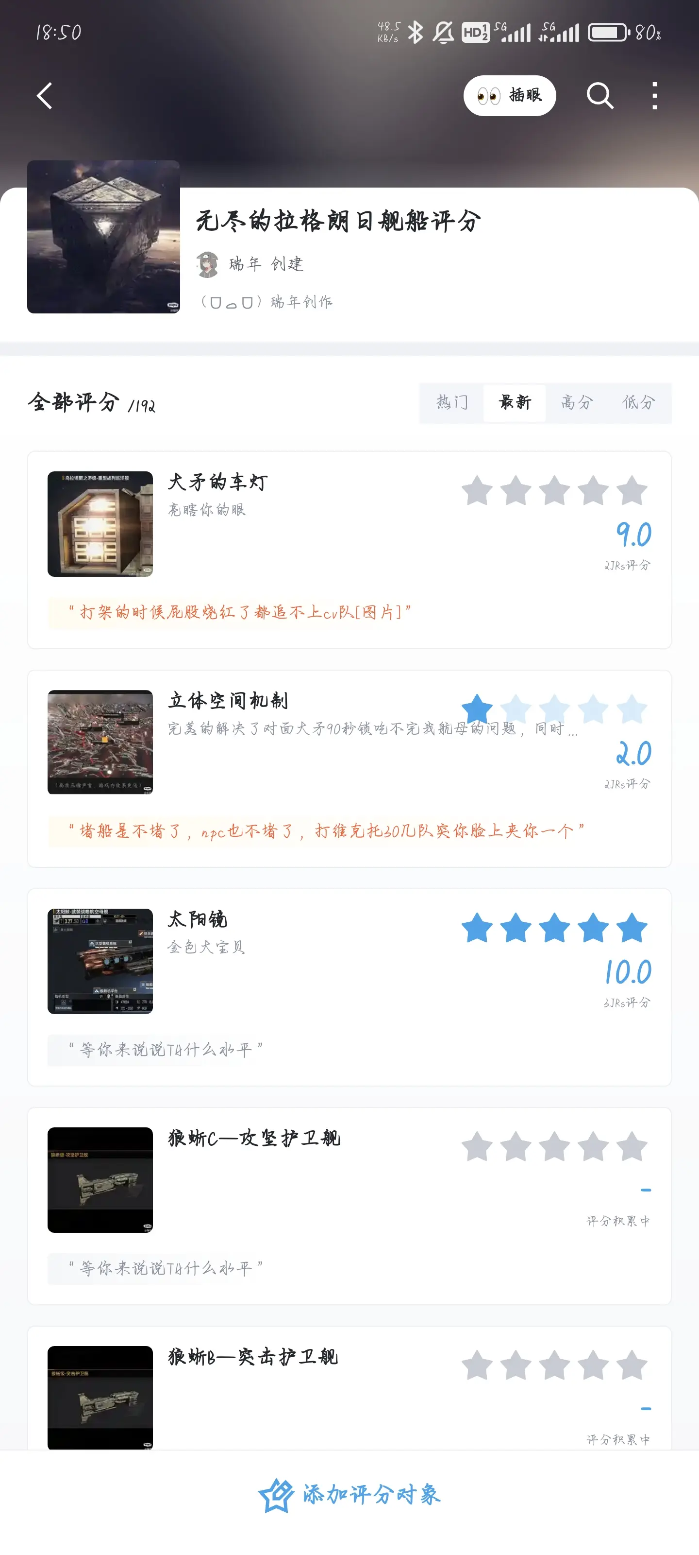 大矛的车灯最高分？拉格朗日百万聚星计划