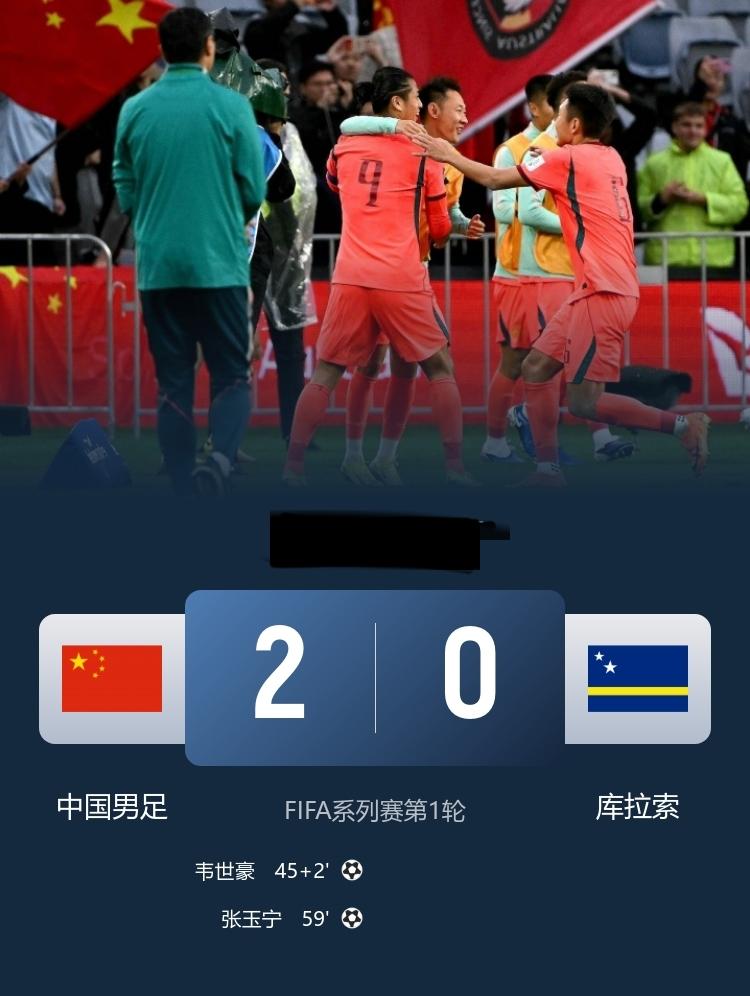 国足2-0战胜库拉索 张玉宁、韦世豪分别建功
3月27日14:00，FIFA国际