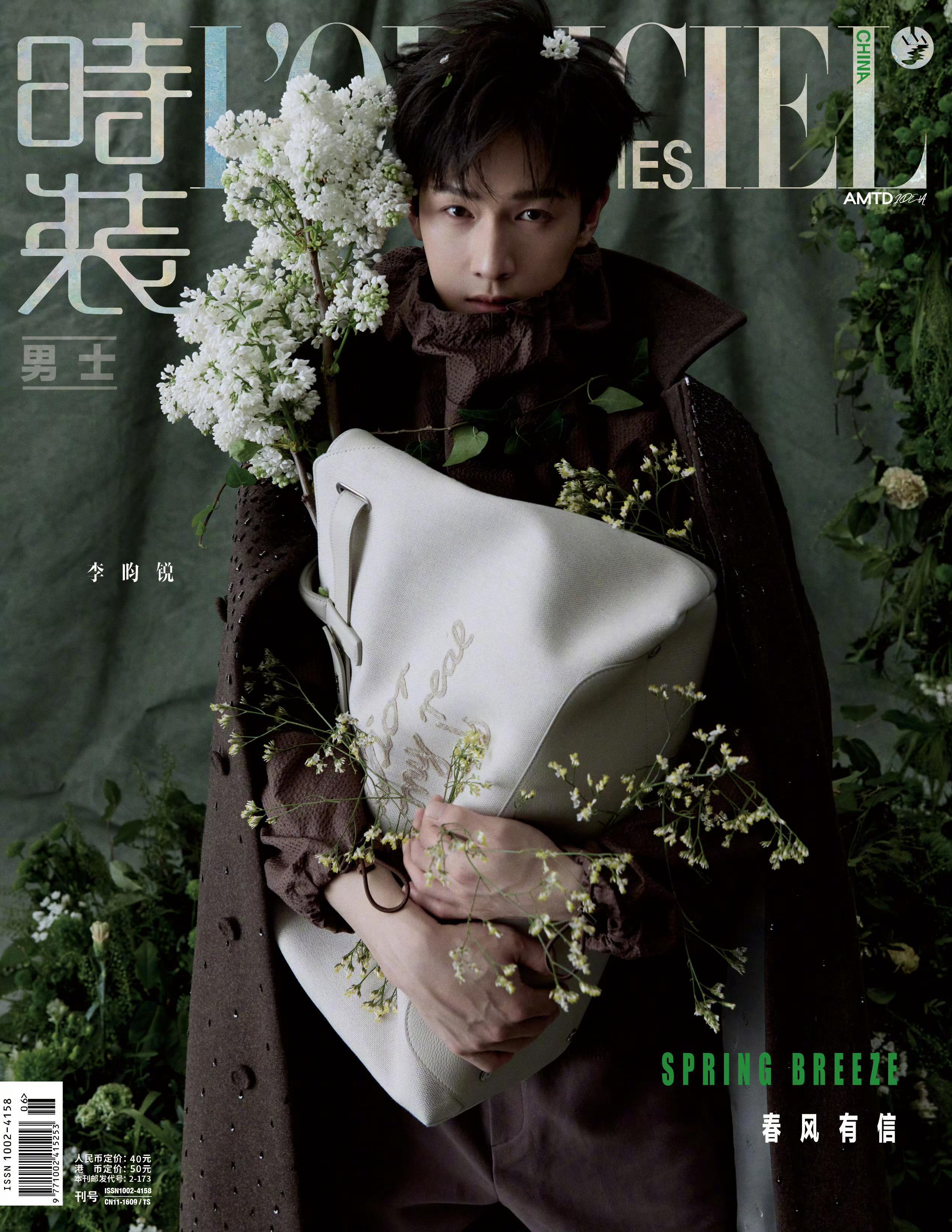 李昀锐出镜时装男士Lofficiel hommes中文版3月刊封面优雅干净的人物