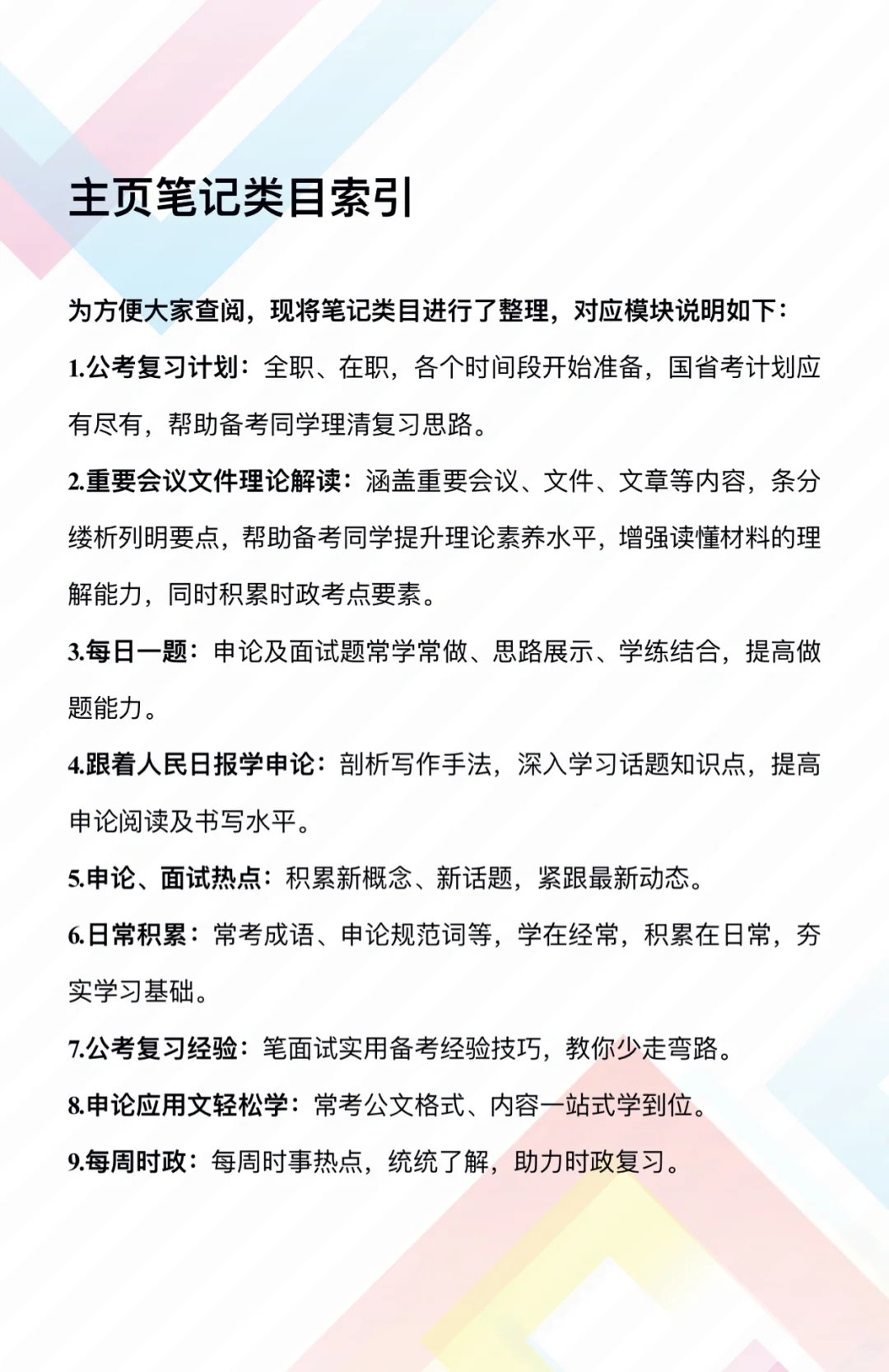 主页笔记类目索引
