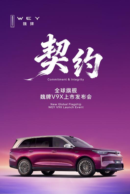 今天晚上就是魏牌V9X上市发布会了，前段时间的北京车展，也在长城汽车展台见到了实