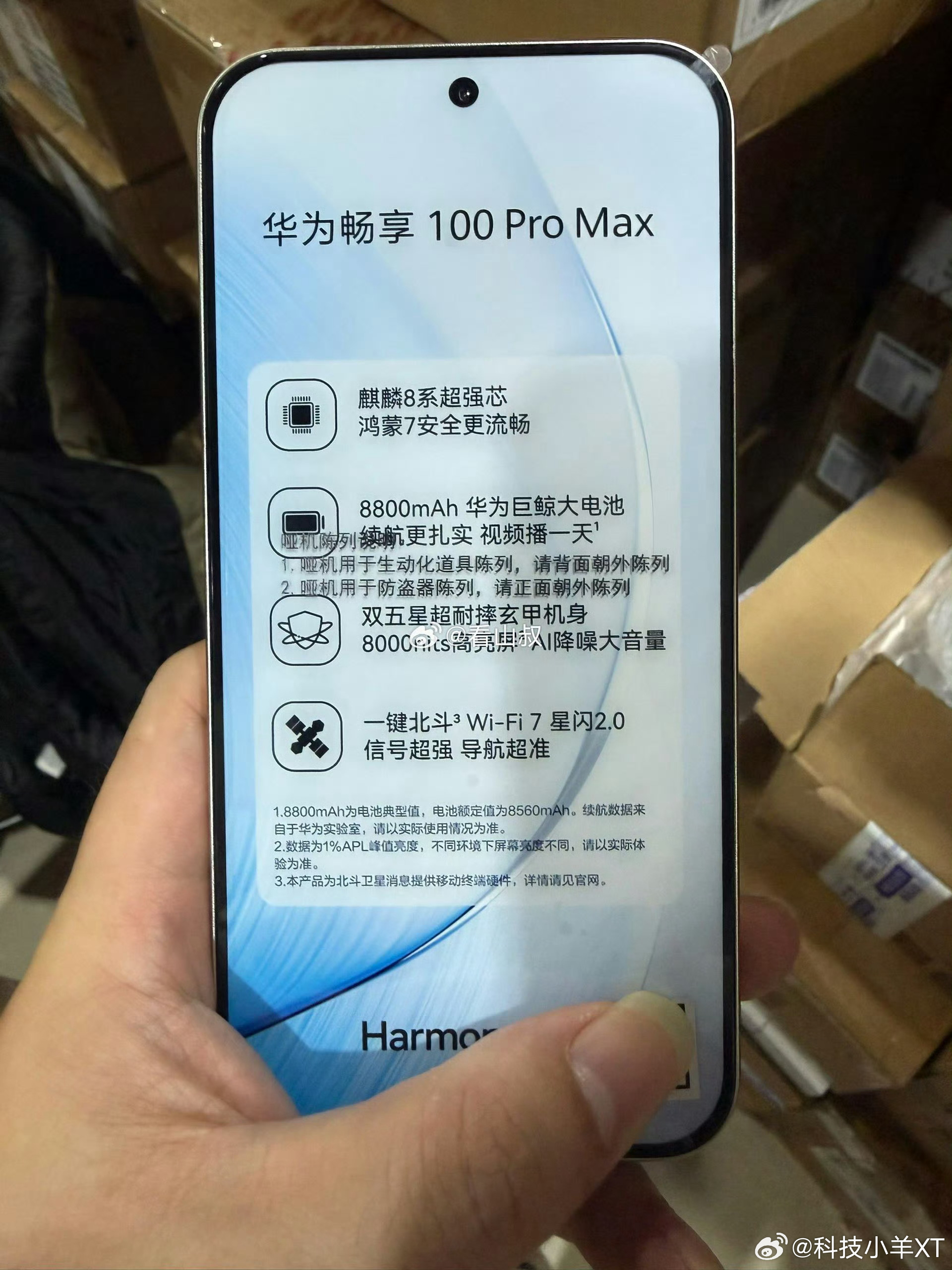 畅享100 Pro Max麒麟8020，8800mAh8000nits 高亮屏8