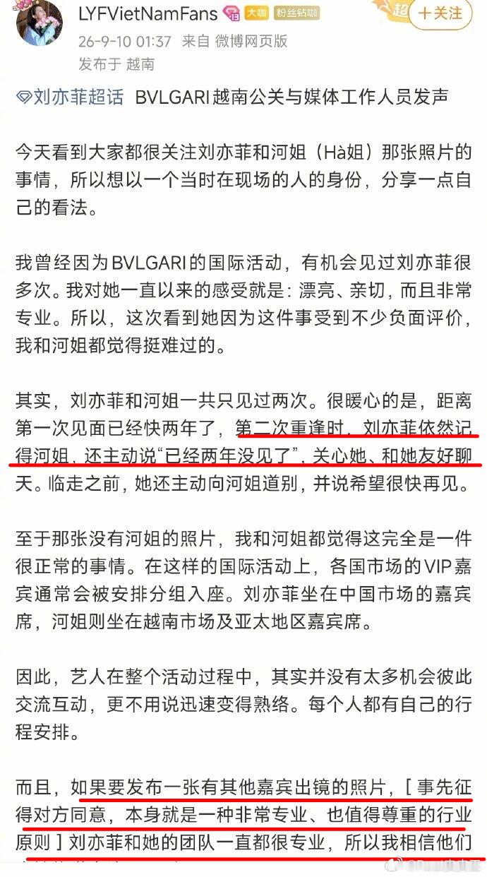 宝格丽越南公关回应刘亦菲裁掉胡玉荷，称刘亦菲在未经对方同意前，不会发布带有其他人