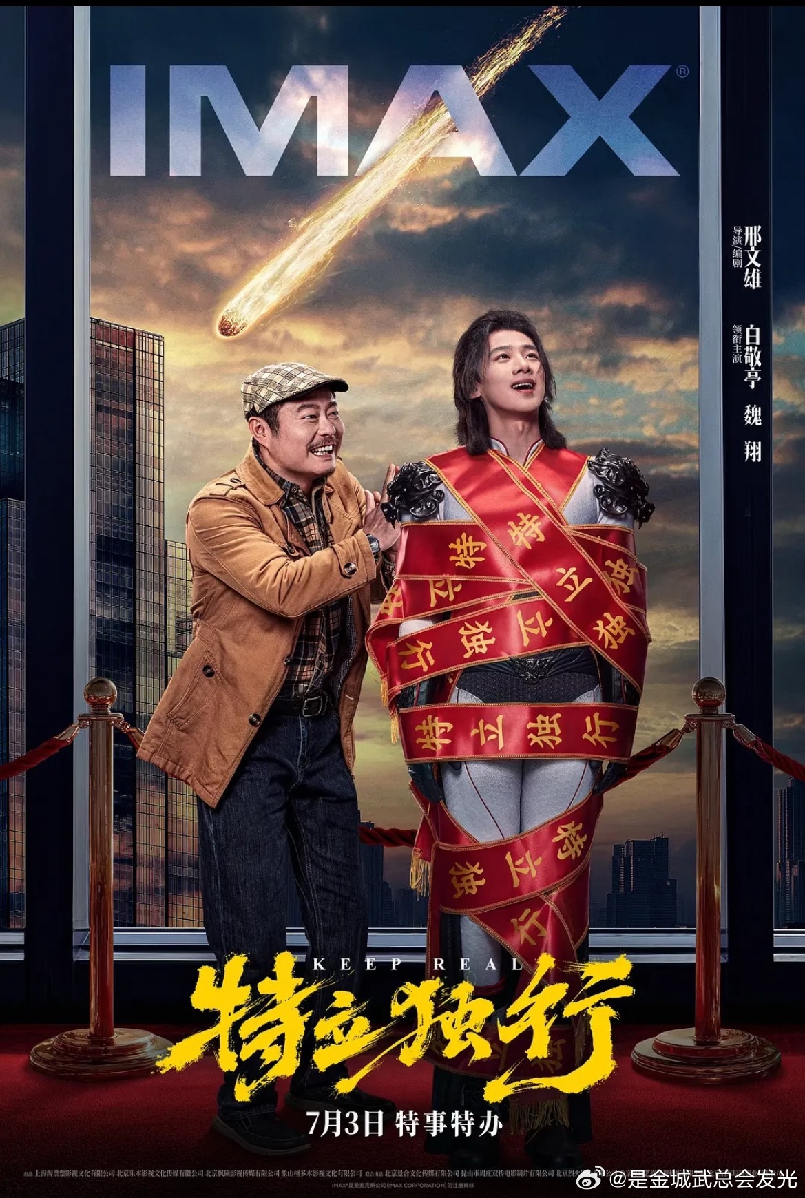 特立独行(2026) 我的评分：特立独行点映口碑特立独行笑点含量超标  《特立独