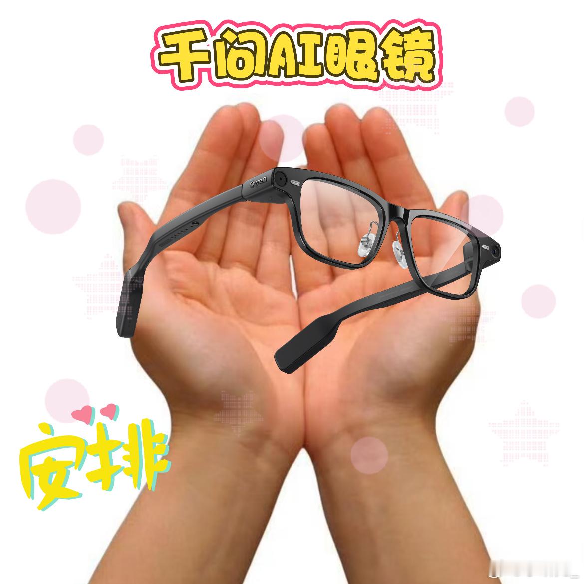 全世界都在说中国话 千问AI眼镜一戴，语言壁垒直接消失。不管对方说英语、日语还是