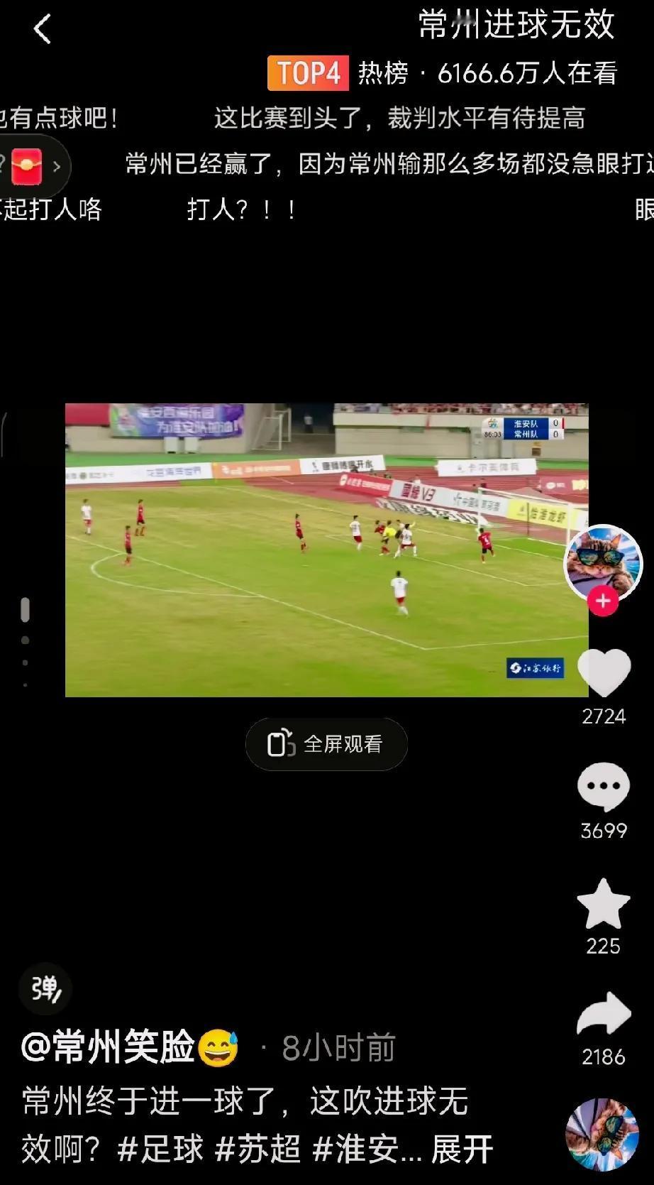 常州终于进一球了，被吹无效了？
好不容易进了一个球，还被裁判毁了。而且还是有可能