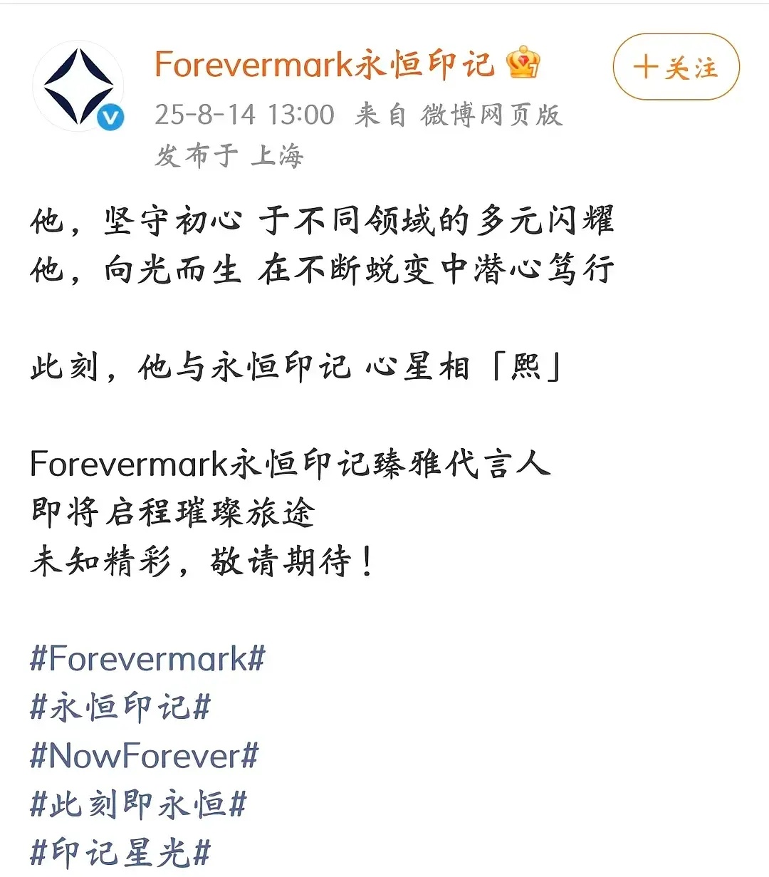罗云熙Forevermark永恒印记臻雅代言人开始预热 ​​​