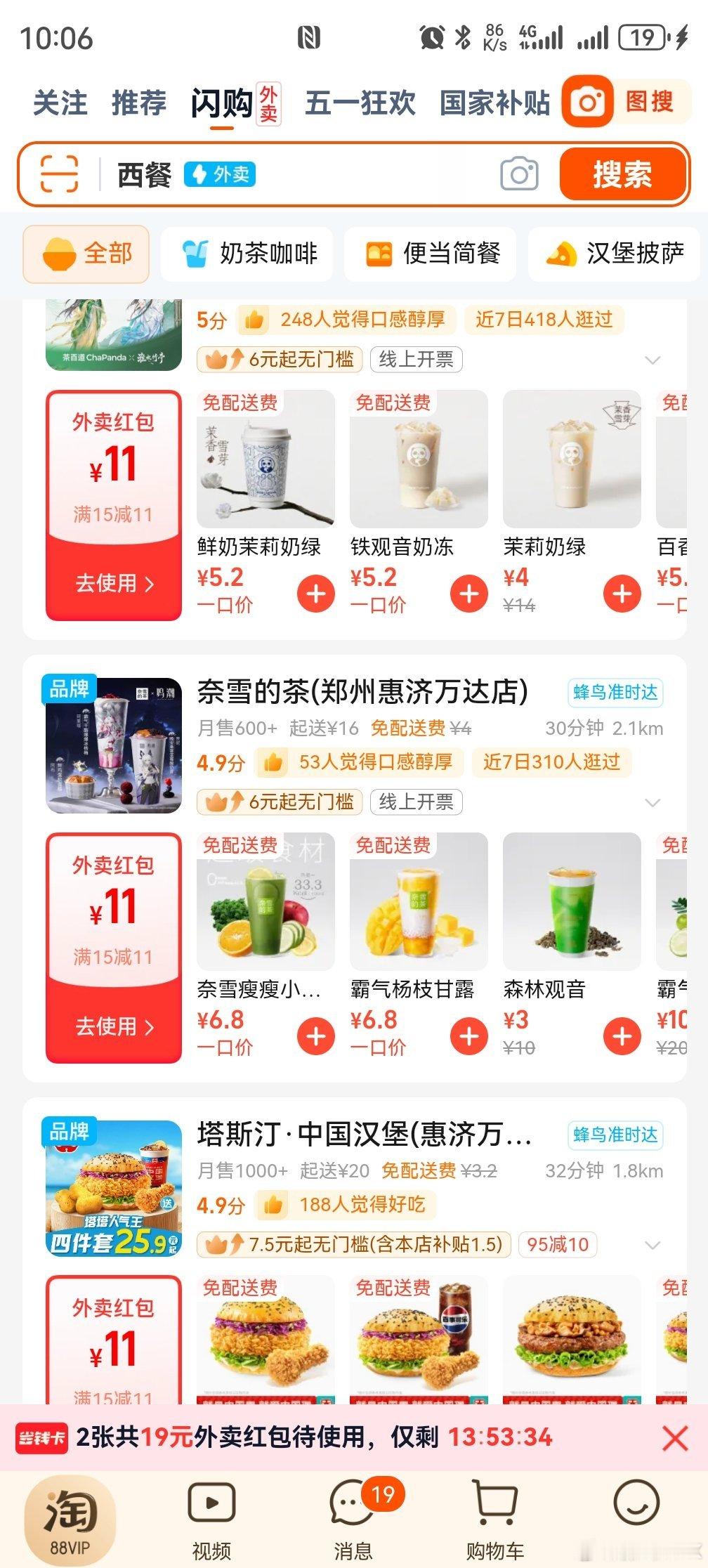 淘宝携手饿了么开战美团京东最近几天都是一两块钱喝奶茶[允悲] ​​​