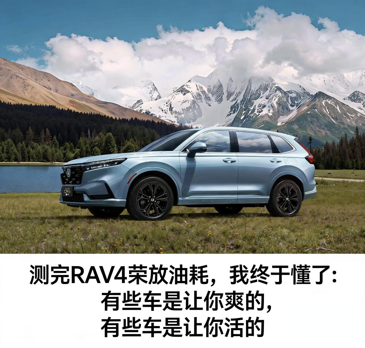 测完RAV4荣放油耗，我终于懂了：有些车是让你爽的，有些车是让你活的
事情是这样