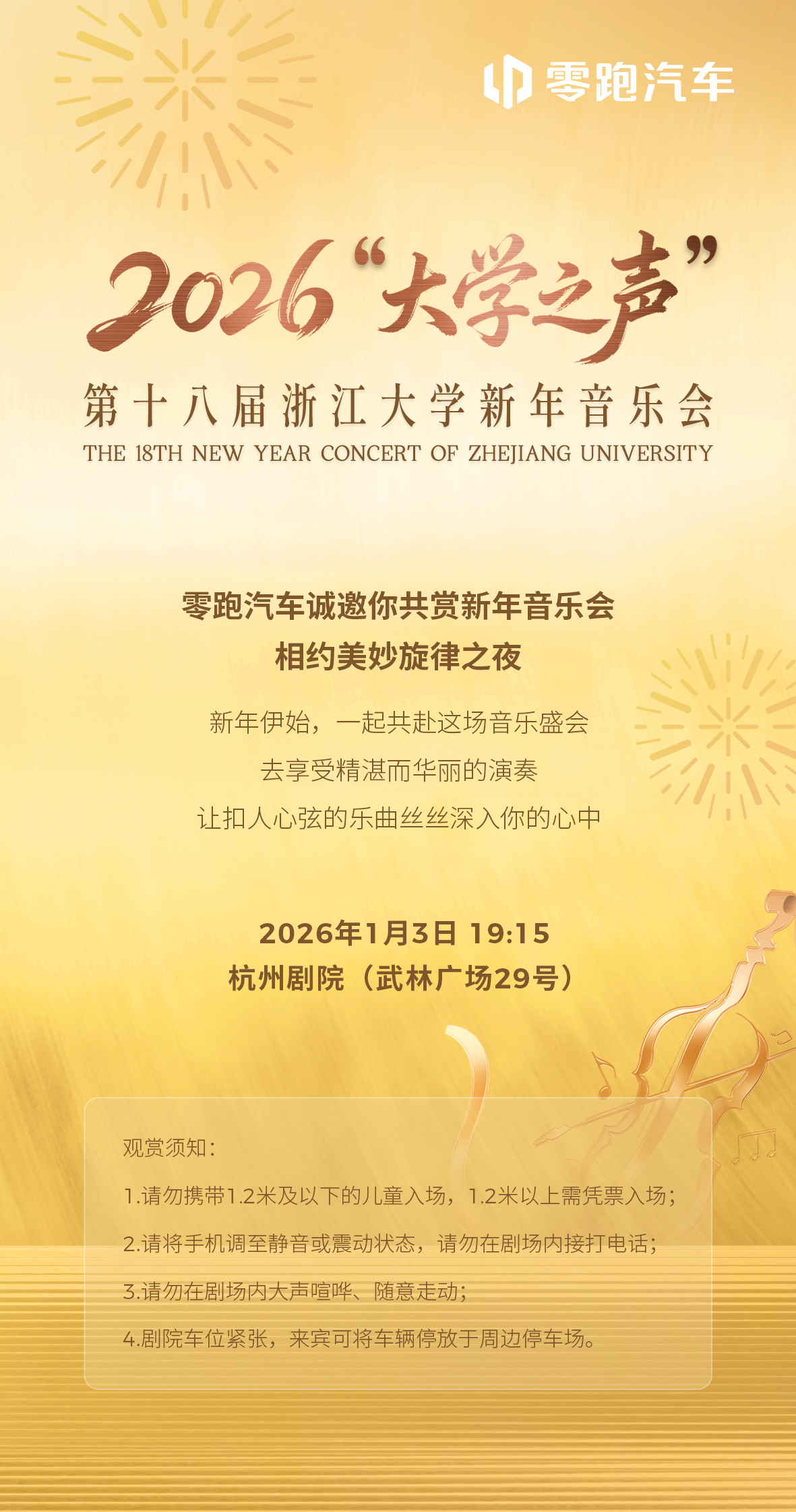 你有一封《新年音乐会邀请函》请查收🎼旧岁将辞，新章待启这一次，我们想用旋律陪你