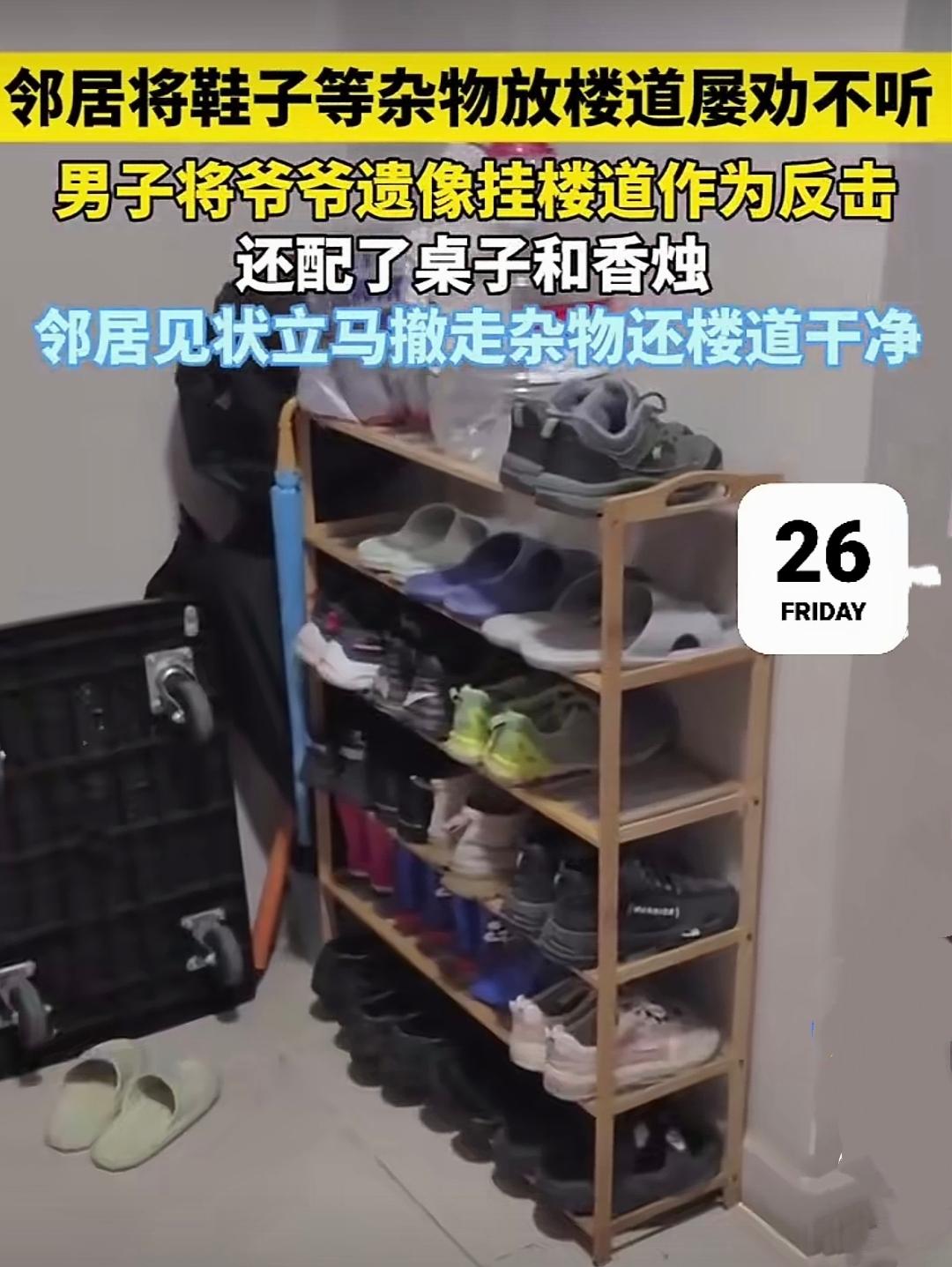 对付不讲理的邻居，还得用“奇招”来对付!
 
湖南某小区，邻居长期把鞋架和一些杂