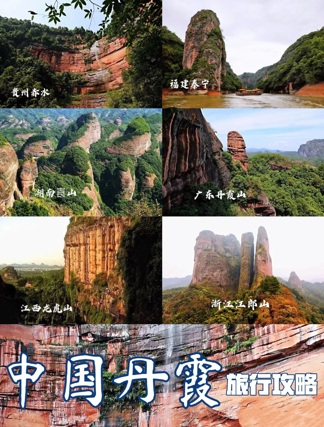 南方大地最浪漫的红｜“中国丹霞”旅行攻略