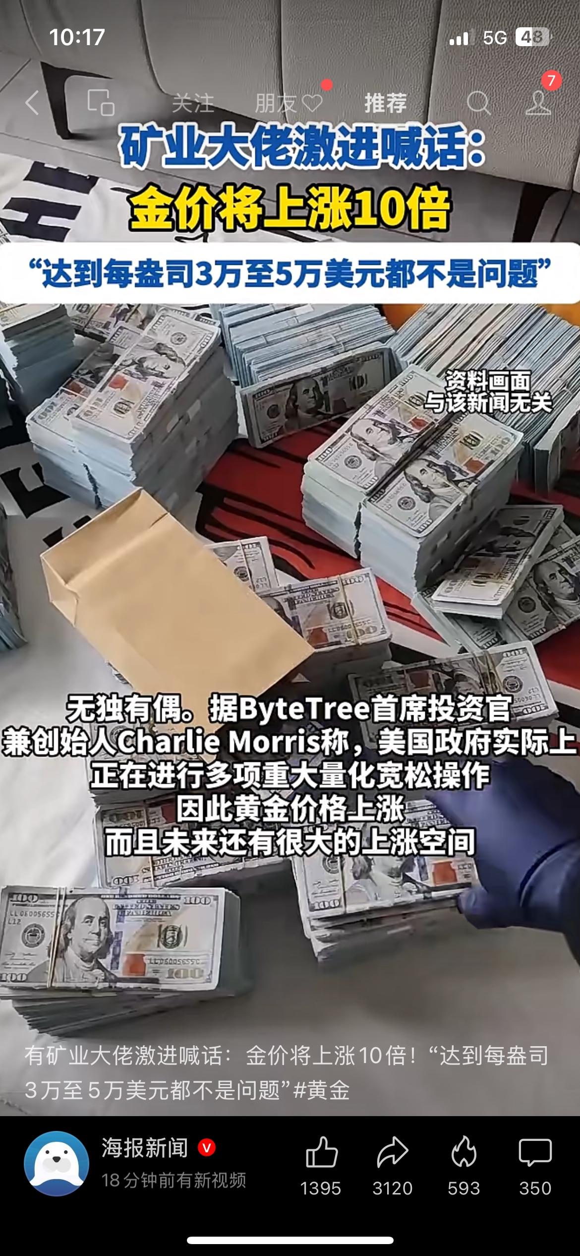 大佬炸裂预判！黄金未来或将暴涨10倍
金价持续狂飙，现货黄金站稳4600美元/盎