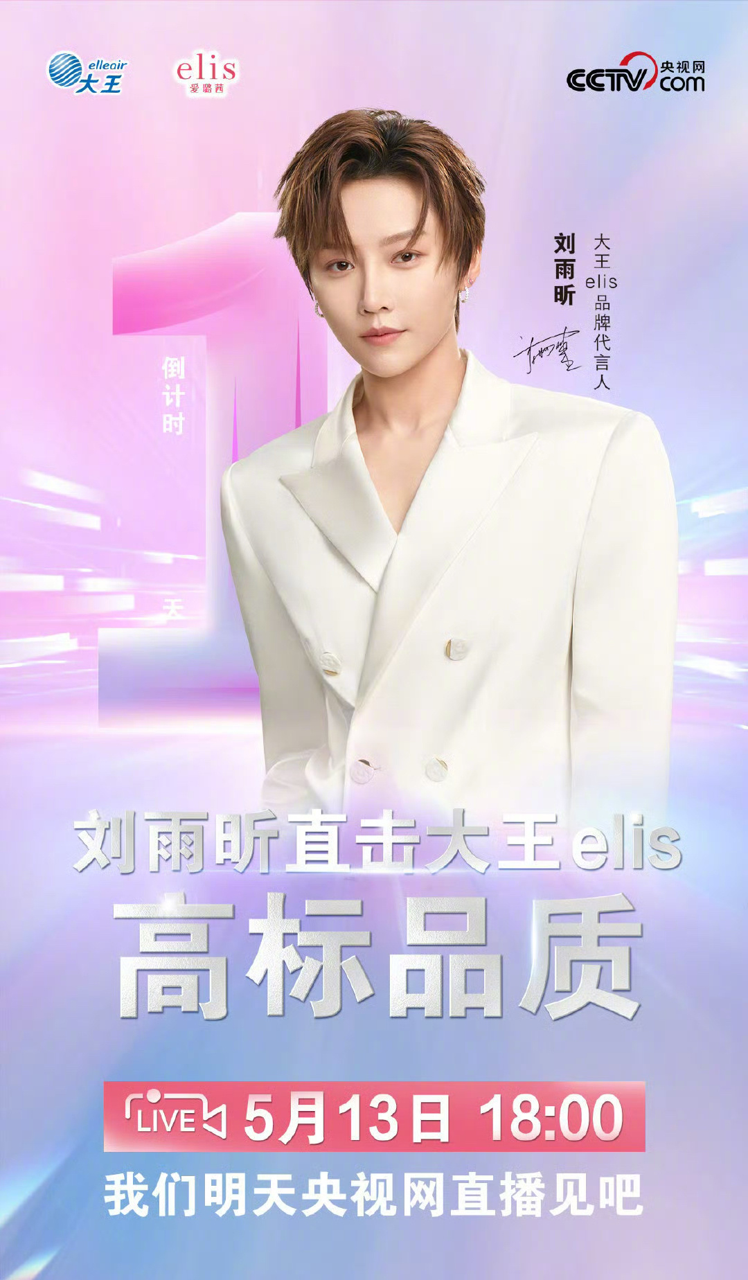 刘雨昕elis 明晚直播，大家期待吗？刘雨昕直击大王elis高标品质 ​​​