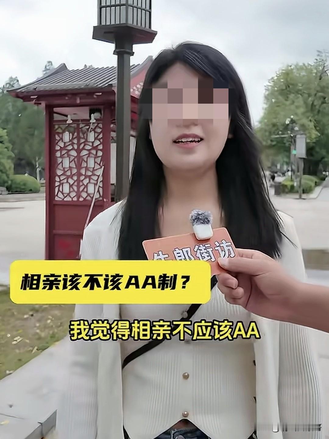 关于相亲吃饭该不该AA，这个女生的回答是应该男生请，理由是她为了相亲花一个小时化
