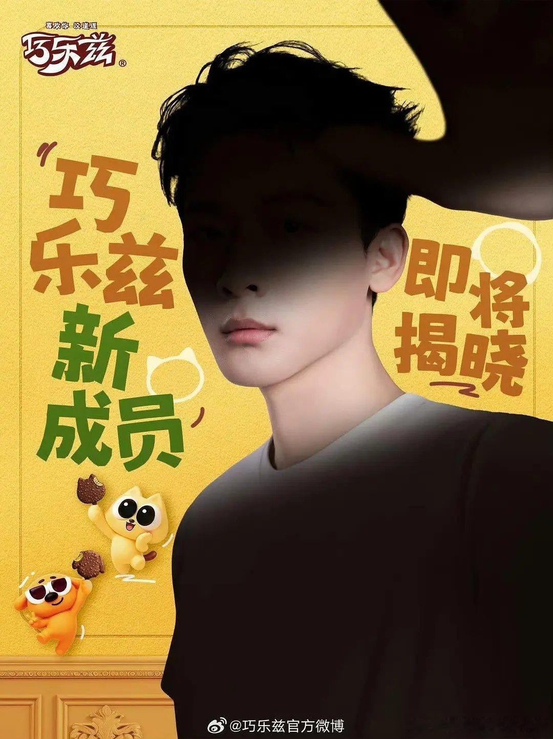 张晚意巧乐兹代言预热