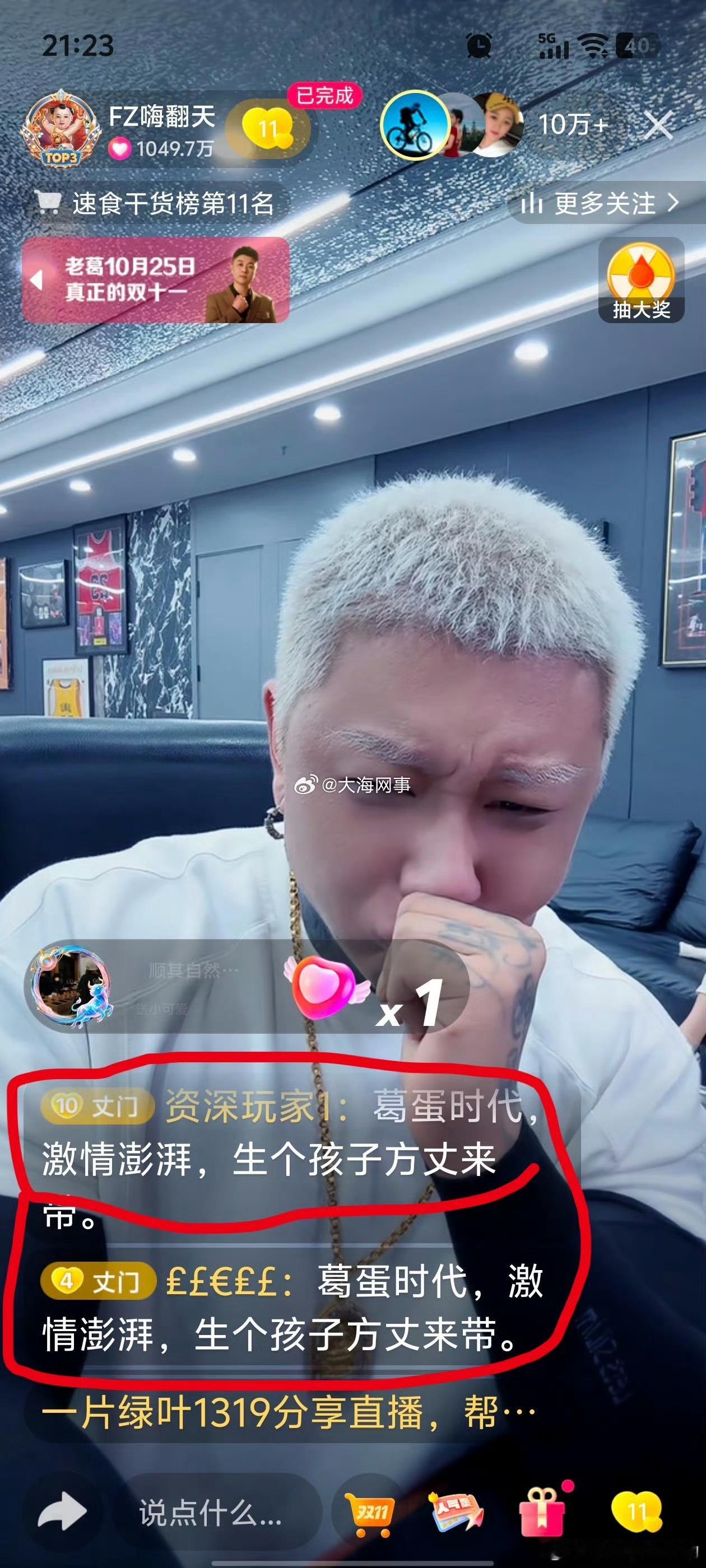 葛蛋时代，激情澎湃，生个孩子，方丈来带 ​​​