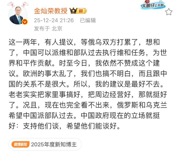 金灿荣提出建议表示，我们自始至终都不要去染指俄乌！12月24日，金灿荣教授在微博
