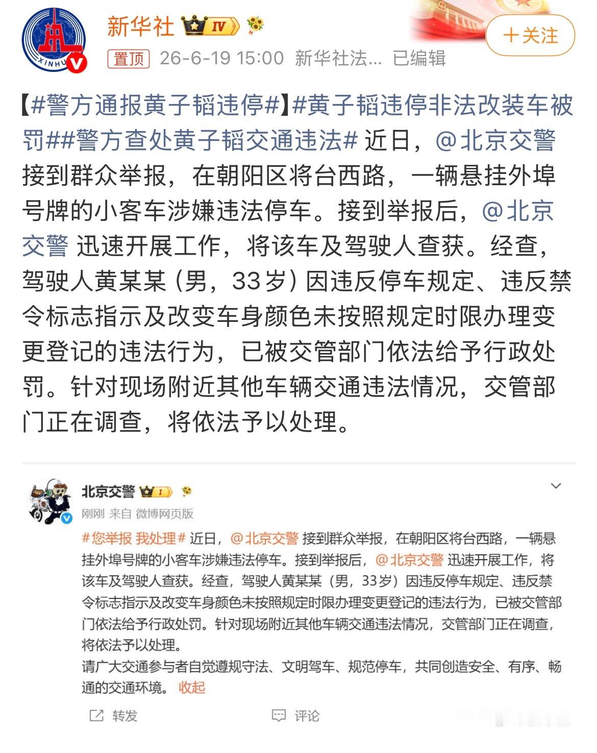 警方通报黄子韬违停其实生活中这样违停的车实在是太多太多了！也不知道他们都有没有受