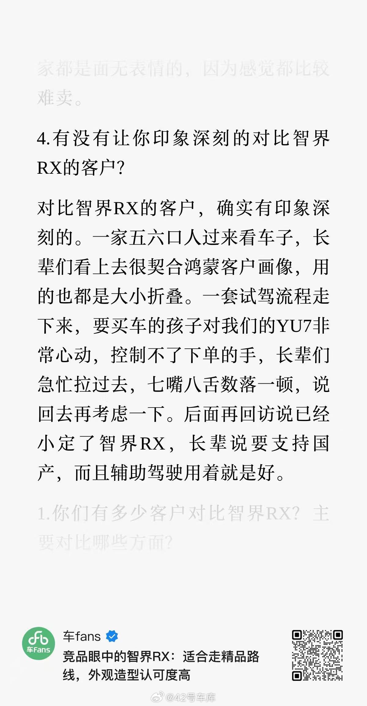 当你们还在争小米 YU7 和智界 RX 谁更好的时候，小米销售已经认为这俩车是「