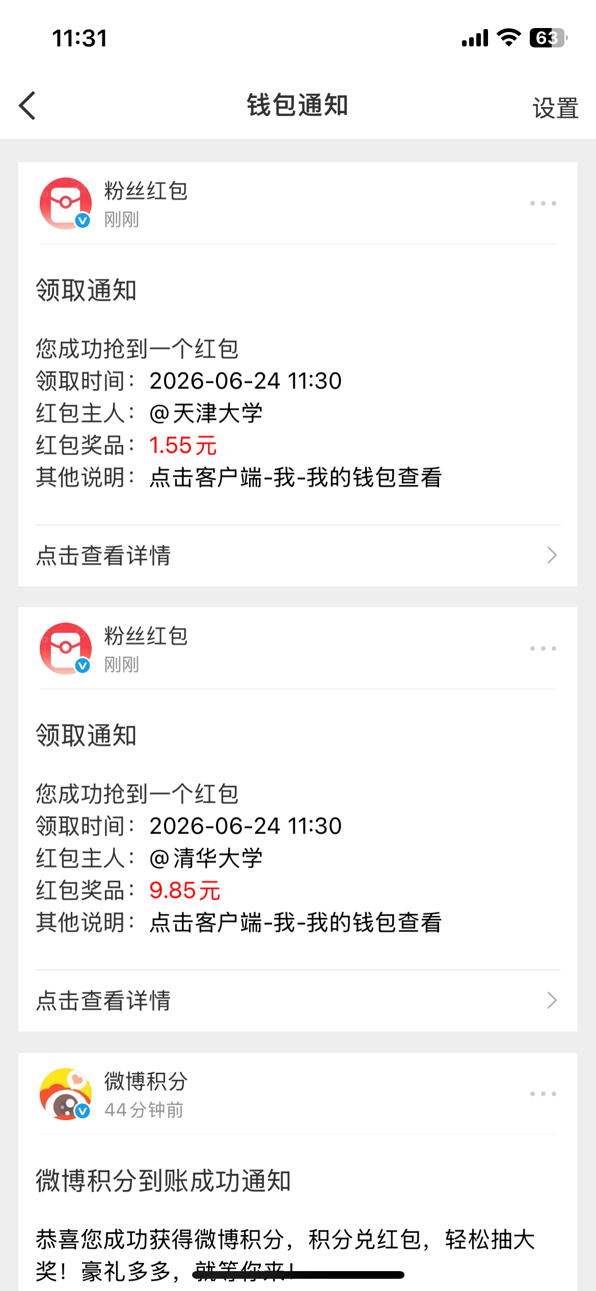 谢谢清华谢谢津大 