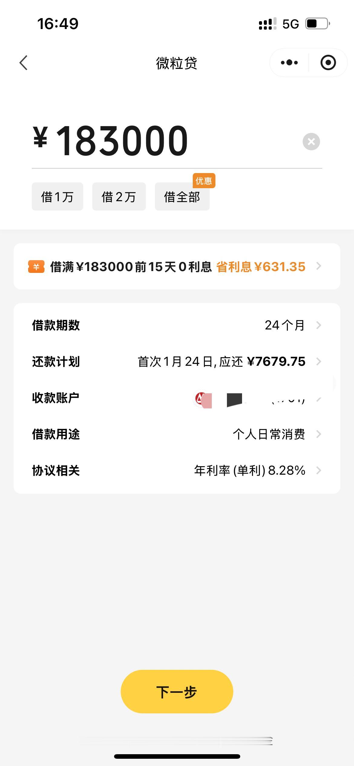 腾讯贷款又开始撒钱，给我20w的贷款
而且15天免息
我看了按变化8%下可以省6