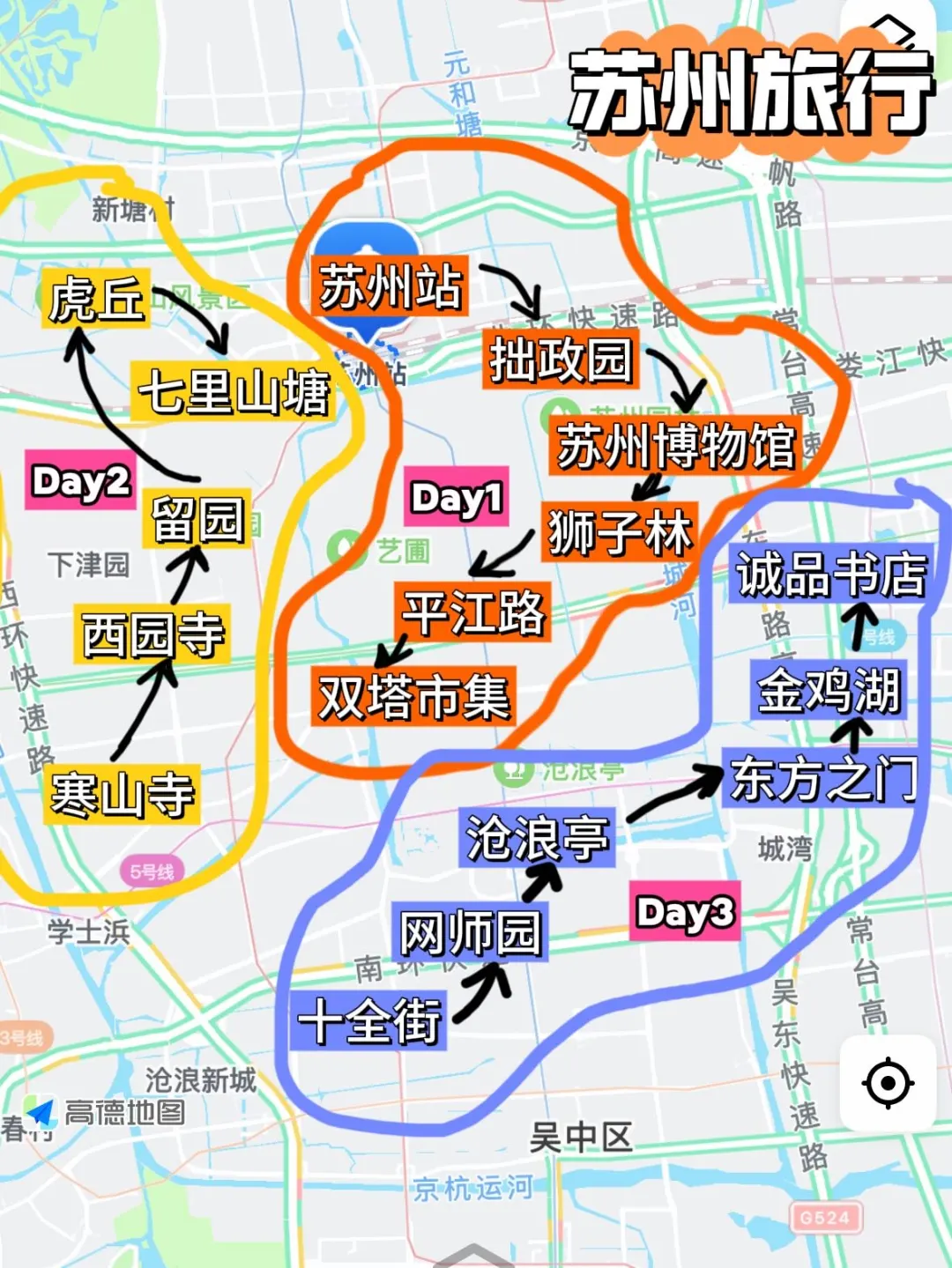 苏州📍三天两晚｜不废腿版保姆级逛吃攻略‼️