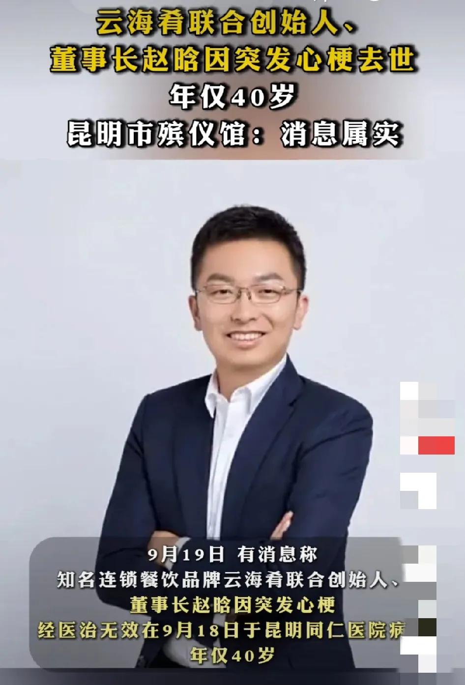 年仅40岁
       唉！天妒英才呀！黄泉路上无老少啊！谁也不知道明天和意外