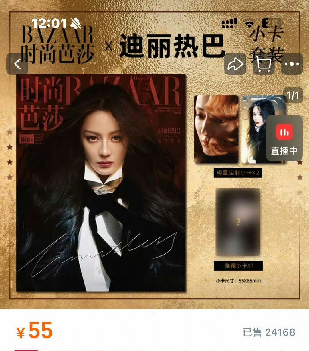 迪丽热巴[超话]迪丽热巴时尚芭莎杂志销量迪丽热巴《时尚芭莎》1分钟2.4w❗4分