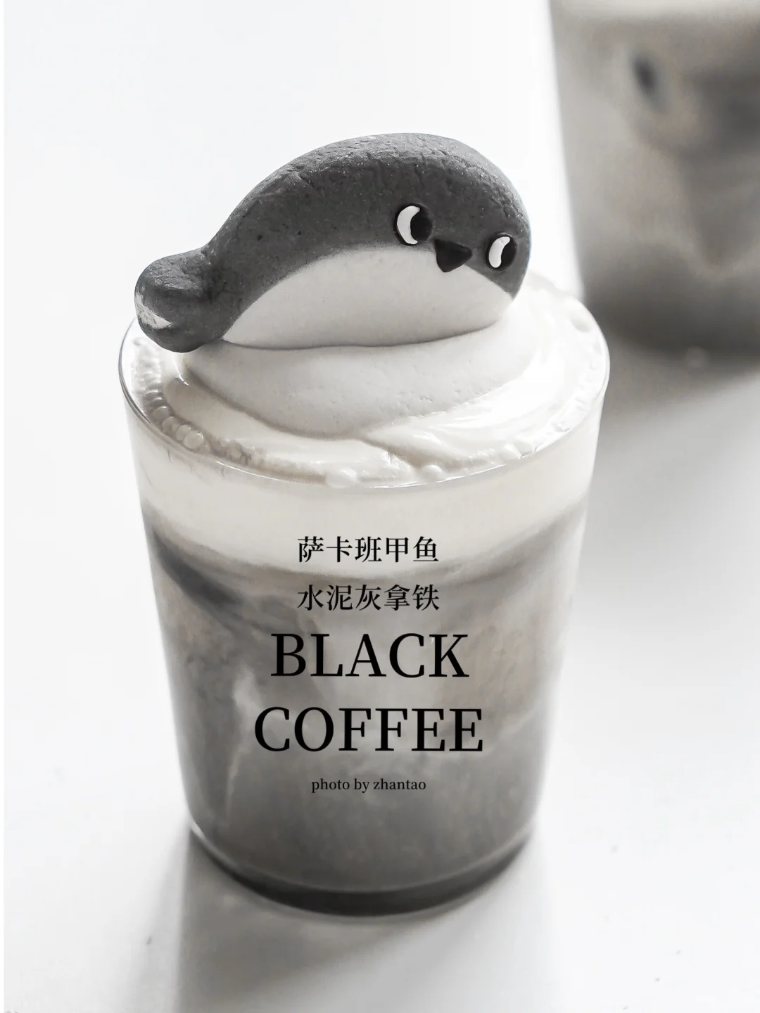 萨卡班甲鱼水泥灰拿铁🖤感觉喝完会变蠢