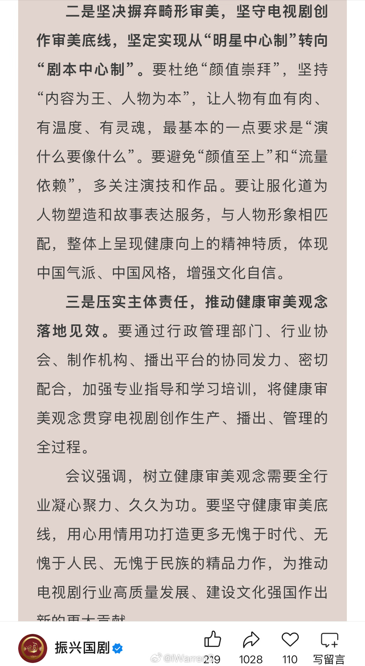 电视剧健康审美座谈会：“行业内还存在片面追求“颜值至上”的不良创作倾向，有的剧集
