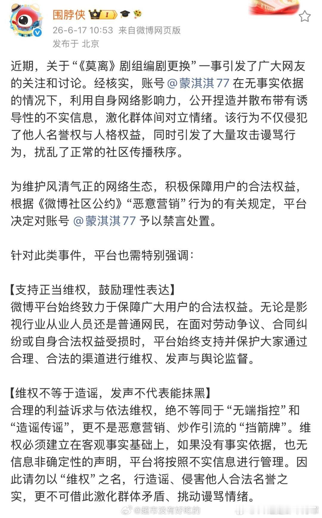 蒙淇淇禁言了 