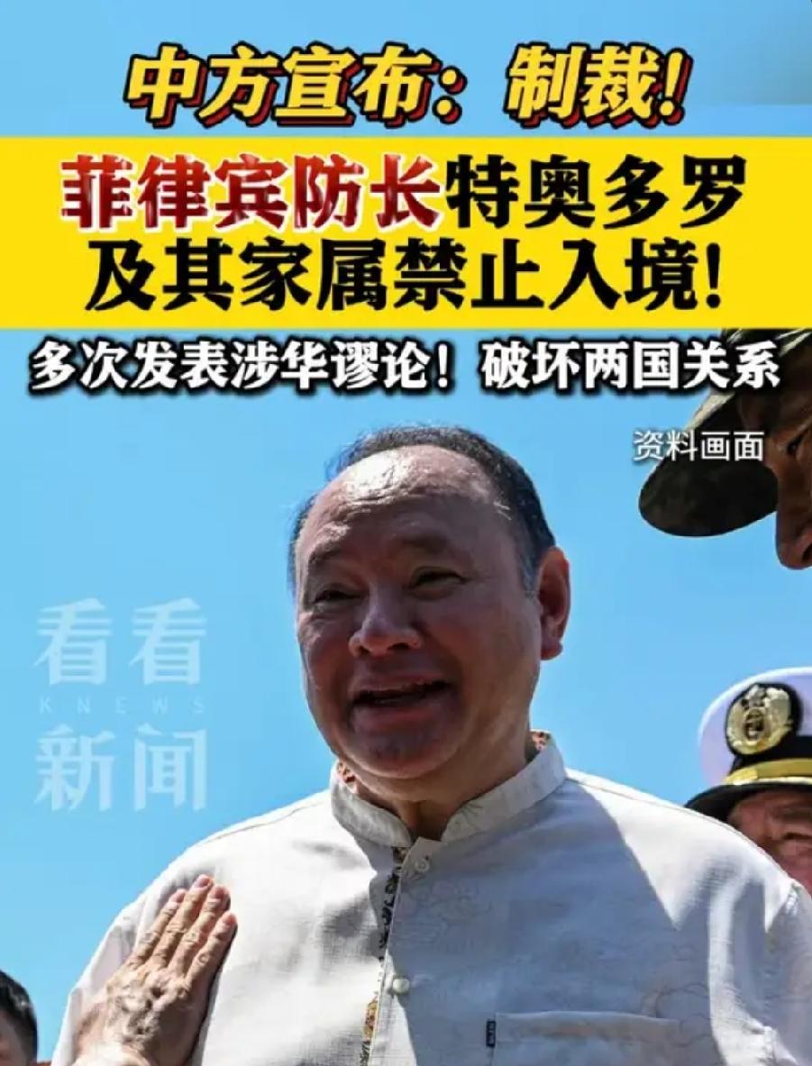 底线绝不容挑衅
6月11日晚间，外交部官宣重磅举措，对菲律宾国防部长特奥多罗及其