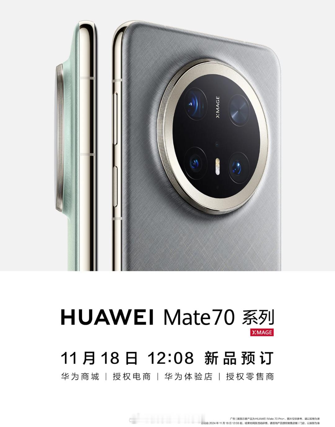华为Mate70开启预定 今天12:08大家准备好了吗？看图是个金色大圆环诶，比
