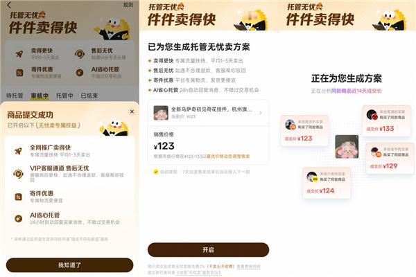 闲鱼无忧卖上线4个月服务300万卖家：六成商品清仓提速5倍

快科技8月24日消