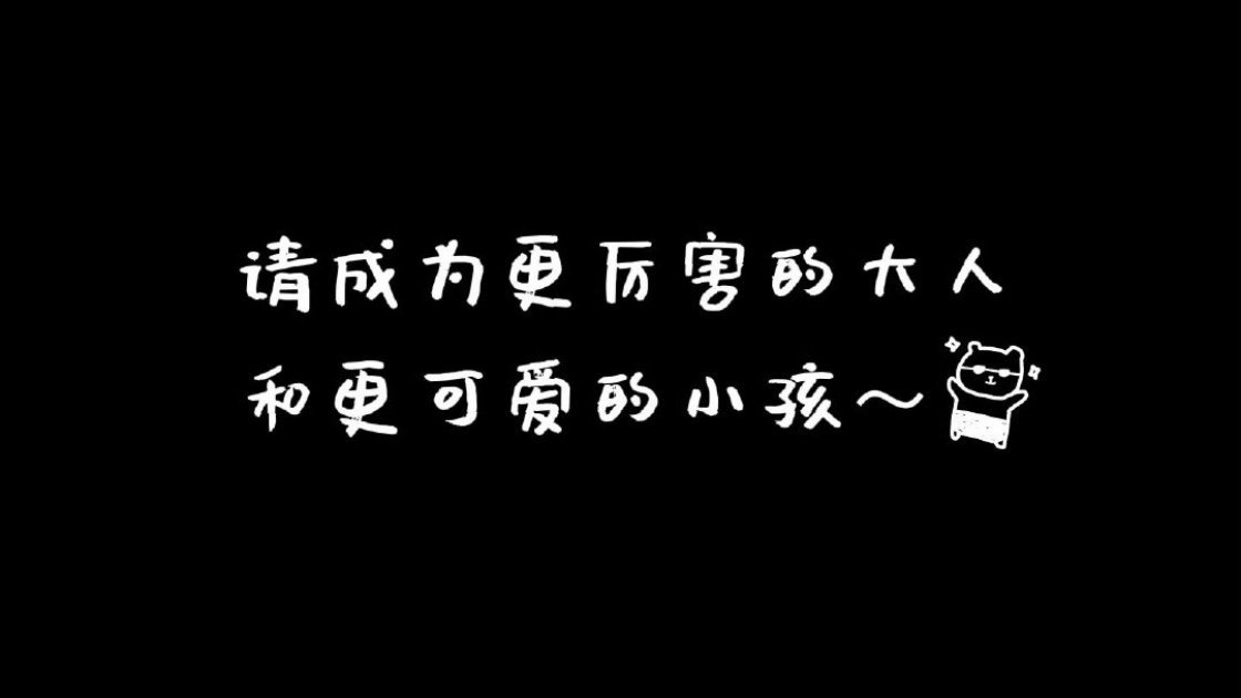 “更厉害的大人，更可爱的小孩”这说的不就是我们的gcgg任嘉伦 吗？“阳光下的孩