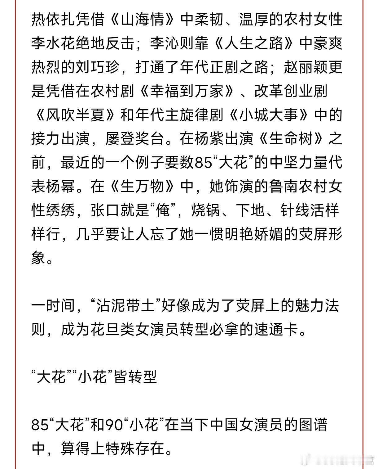 文汇报——3位扛剧花首次同框！主流媒体首次提出85“大花”这个概念！ 