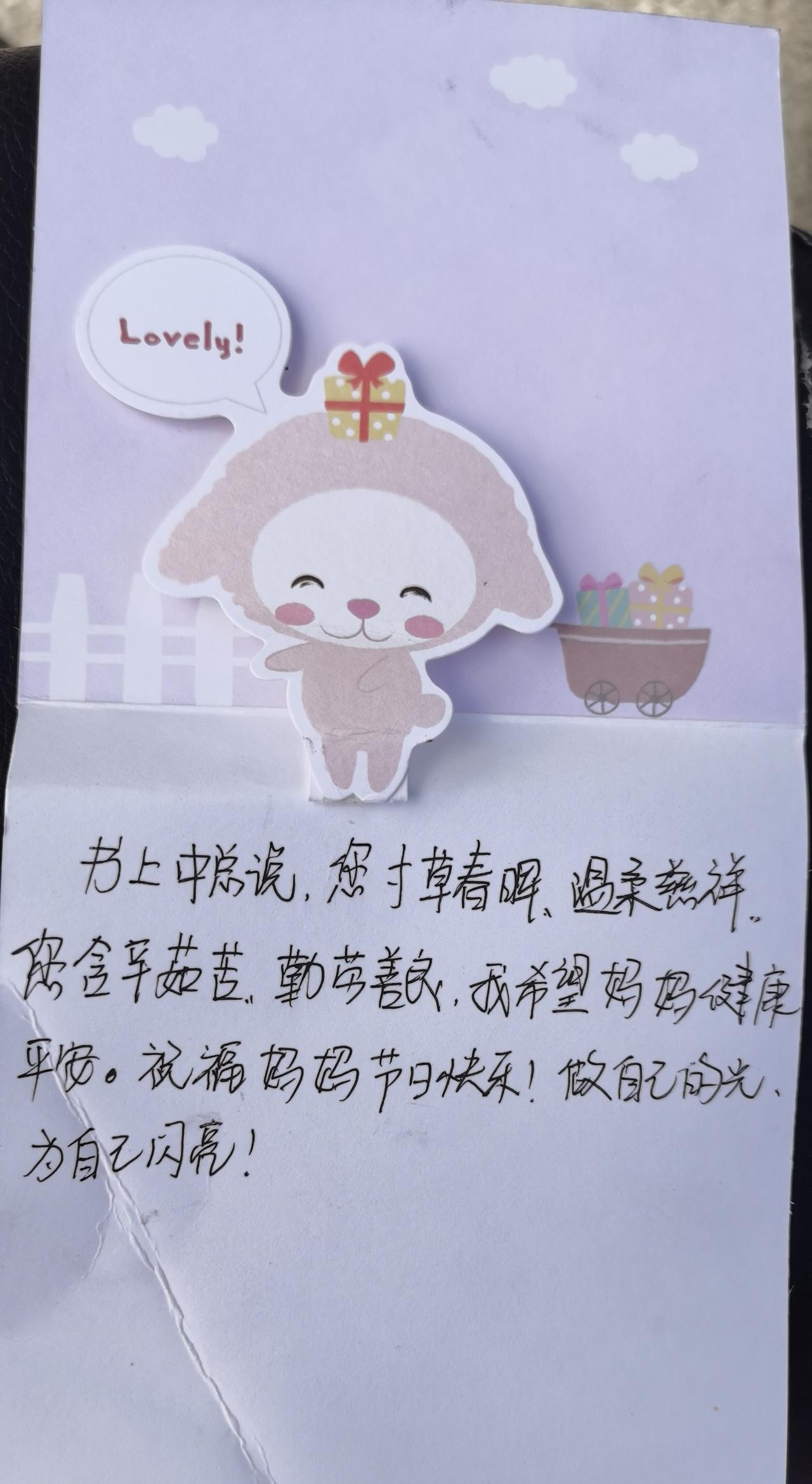 今天在路上捡到一个卡片 ，看来内容才忽然发现今天是母亲节。
首先应当为这个可能是