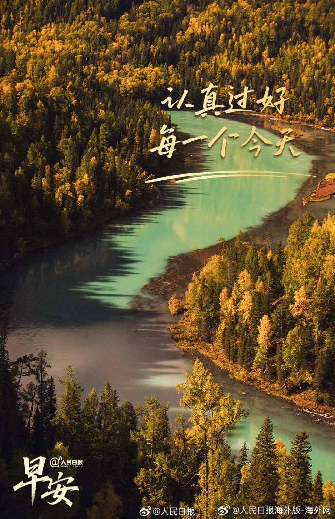 #向海外朋友问好# 【每一个“今天”，都在书写未来】#你度过的每一天都在成就未来