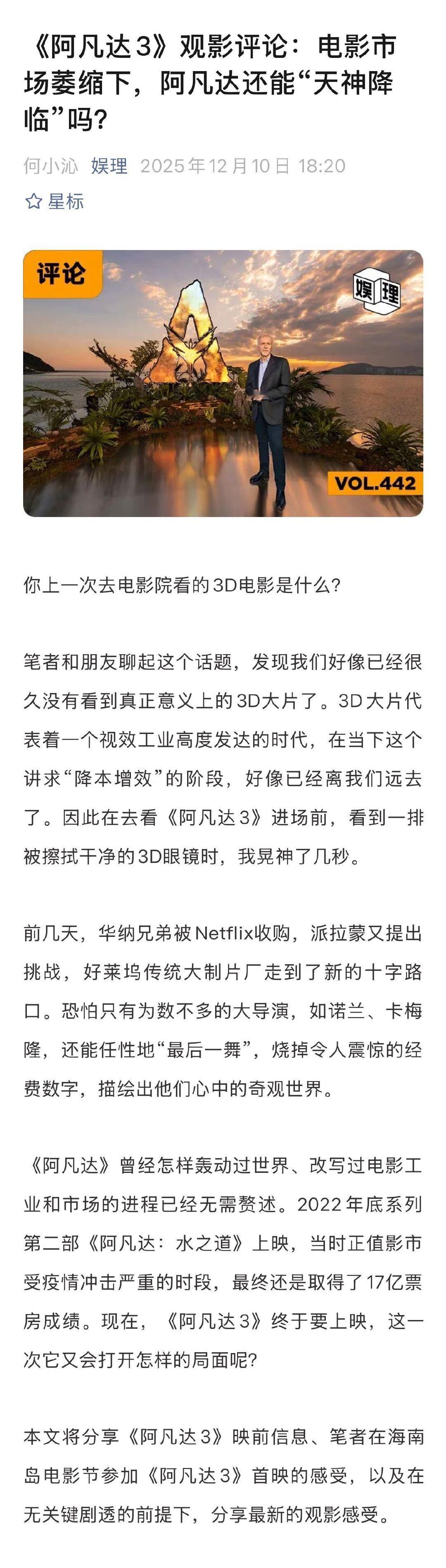 阿凡达3还能爆吗 阿凡达3很重视中国票房 今年，《阿凡达3》和海南岛电影节选择了