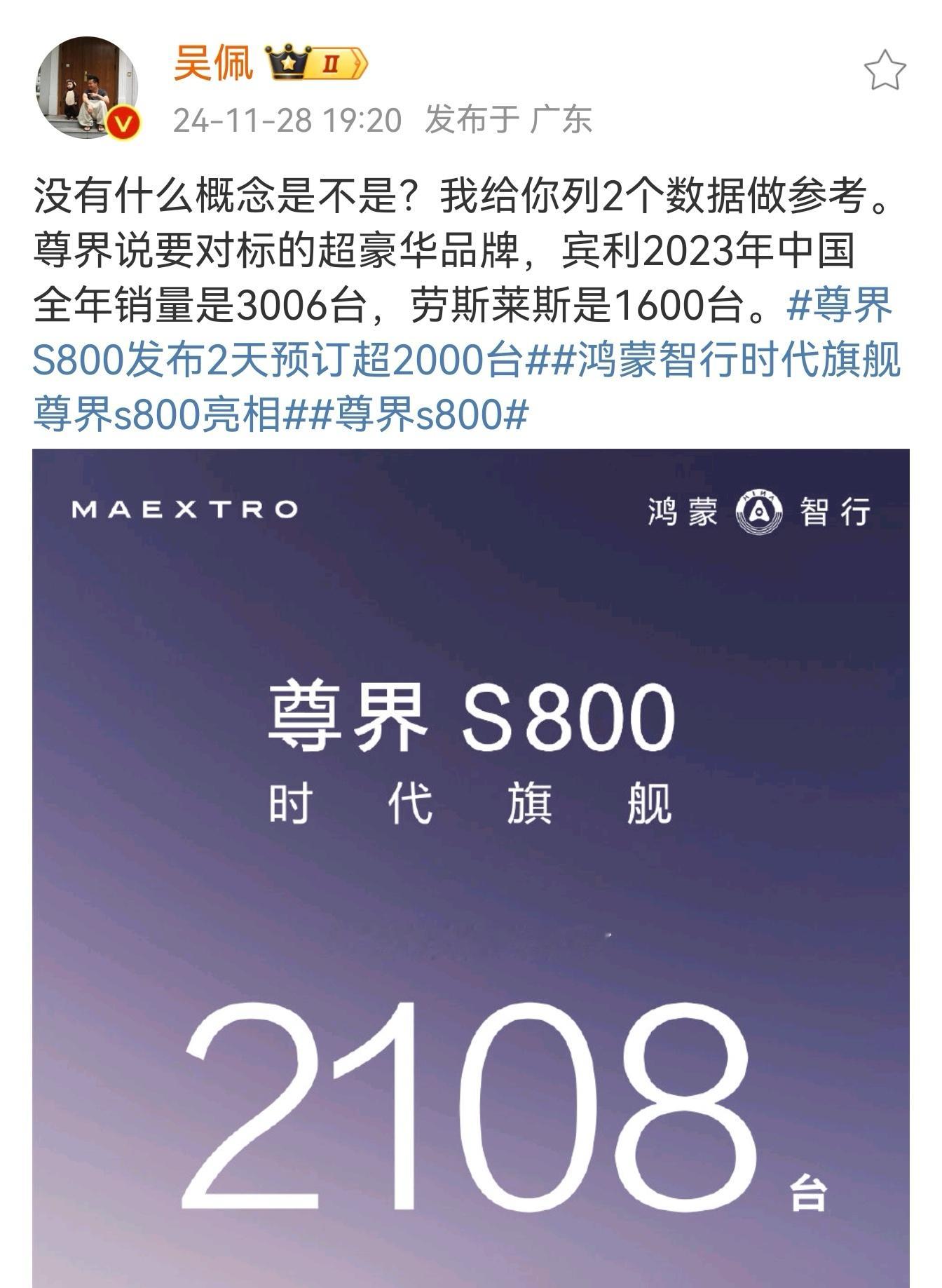 仅仅二天尊界预订了2108台，你不知道是什么概念？宾利2023年中国全年销量只是