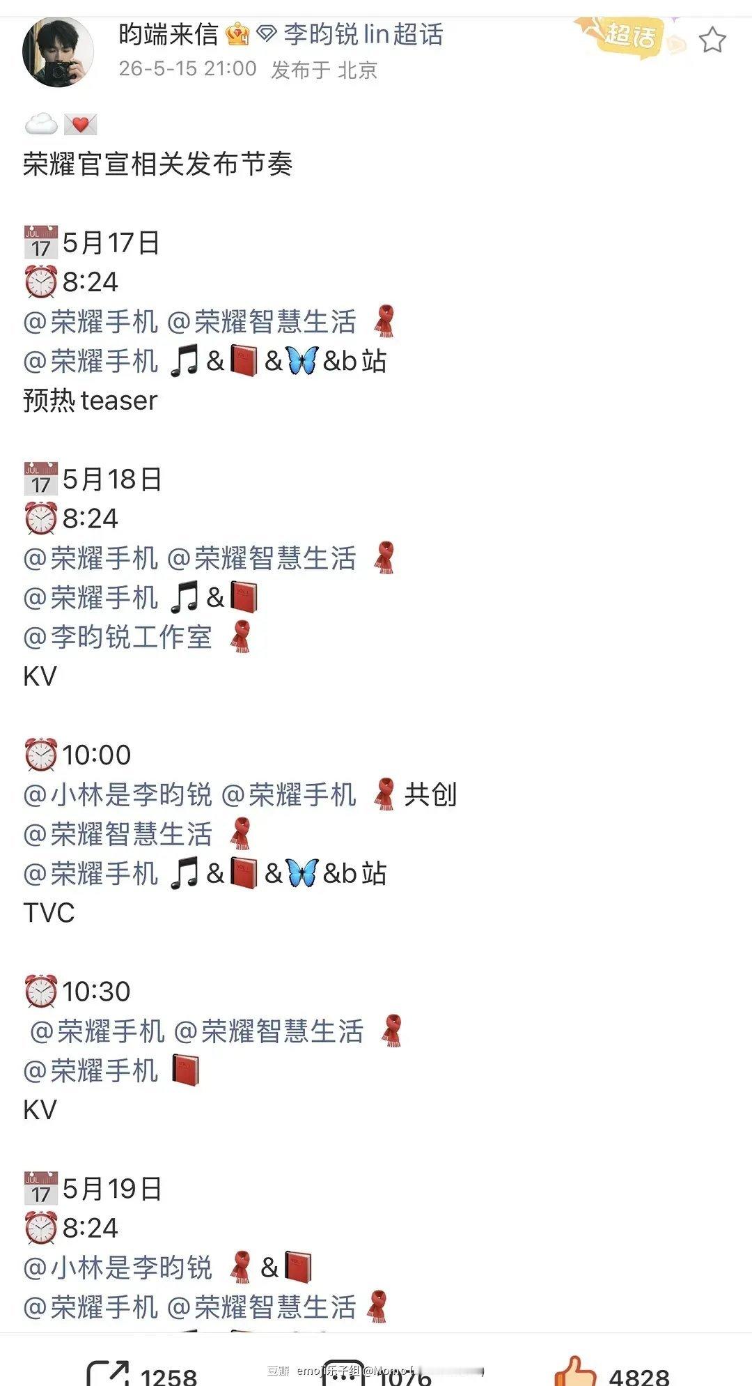 李昀锐三天宣两大牌代言，且质量都很不错啊 