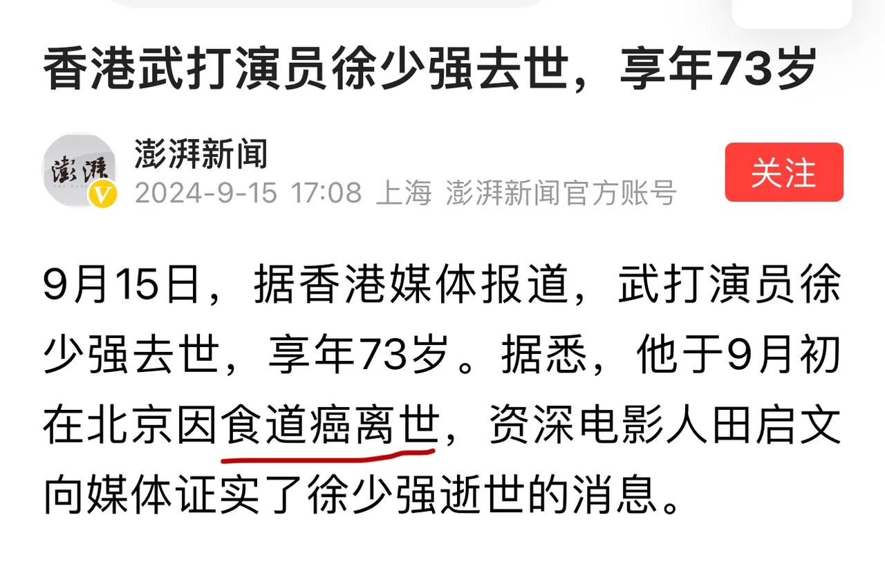 又有明星因为食管癌去世，其实食管癌也是可以预防！
就是定期体检胃镜，胃镜可以把整