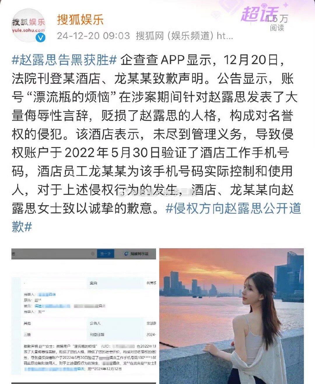 赵露思告黑胜诉，支持合法维权！ 