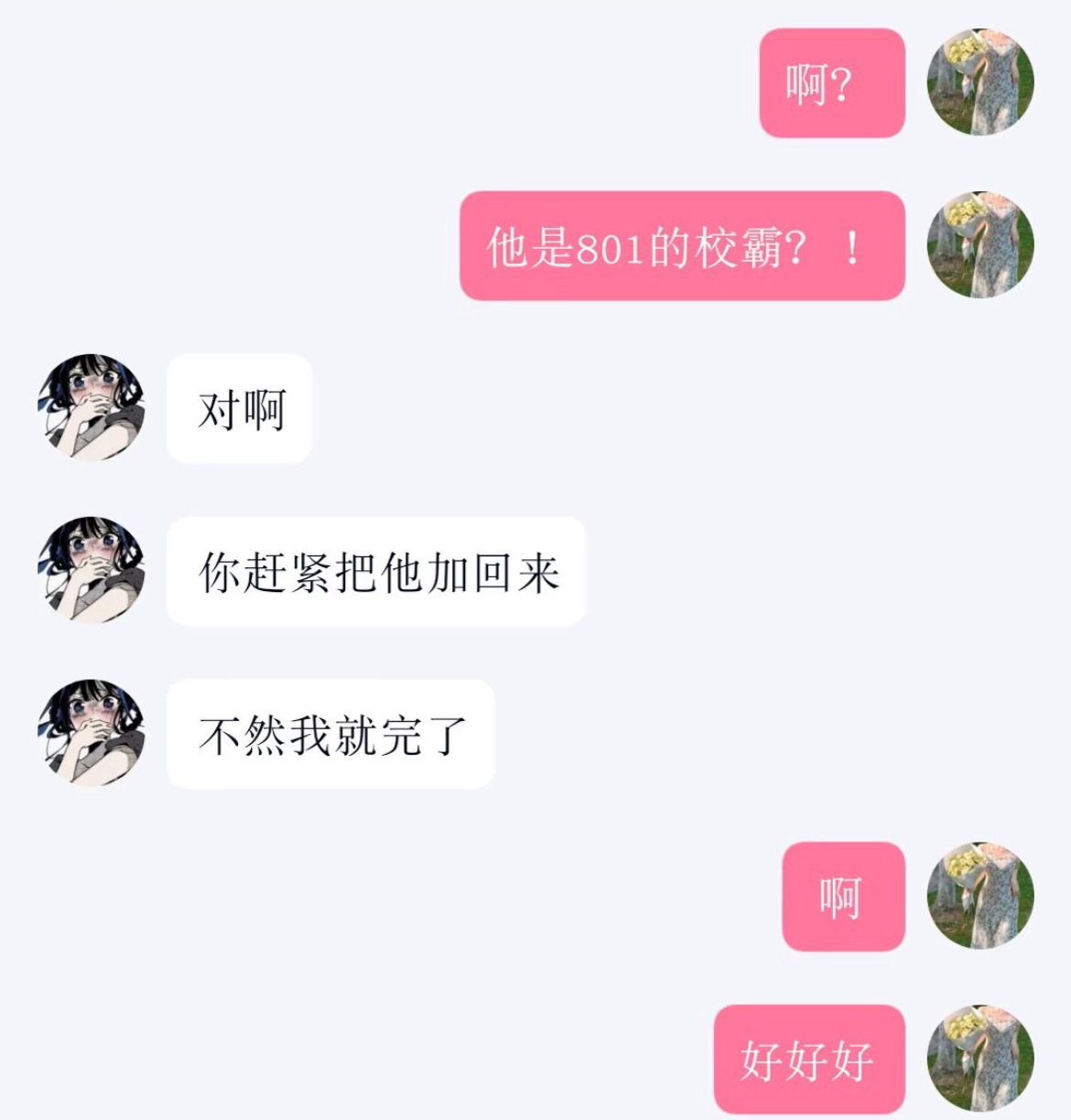 天呐校霸已经看上我了 6e菲们我该怎么办😭 