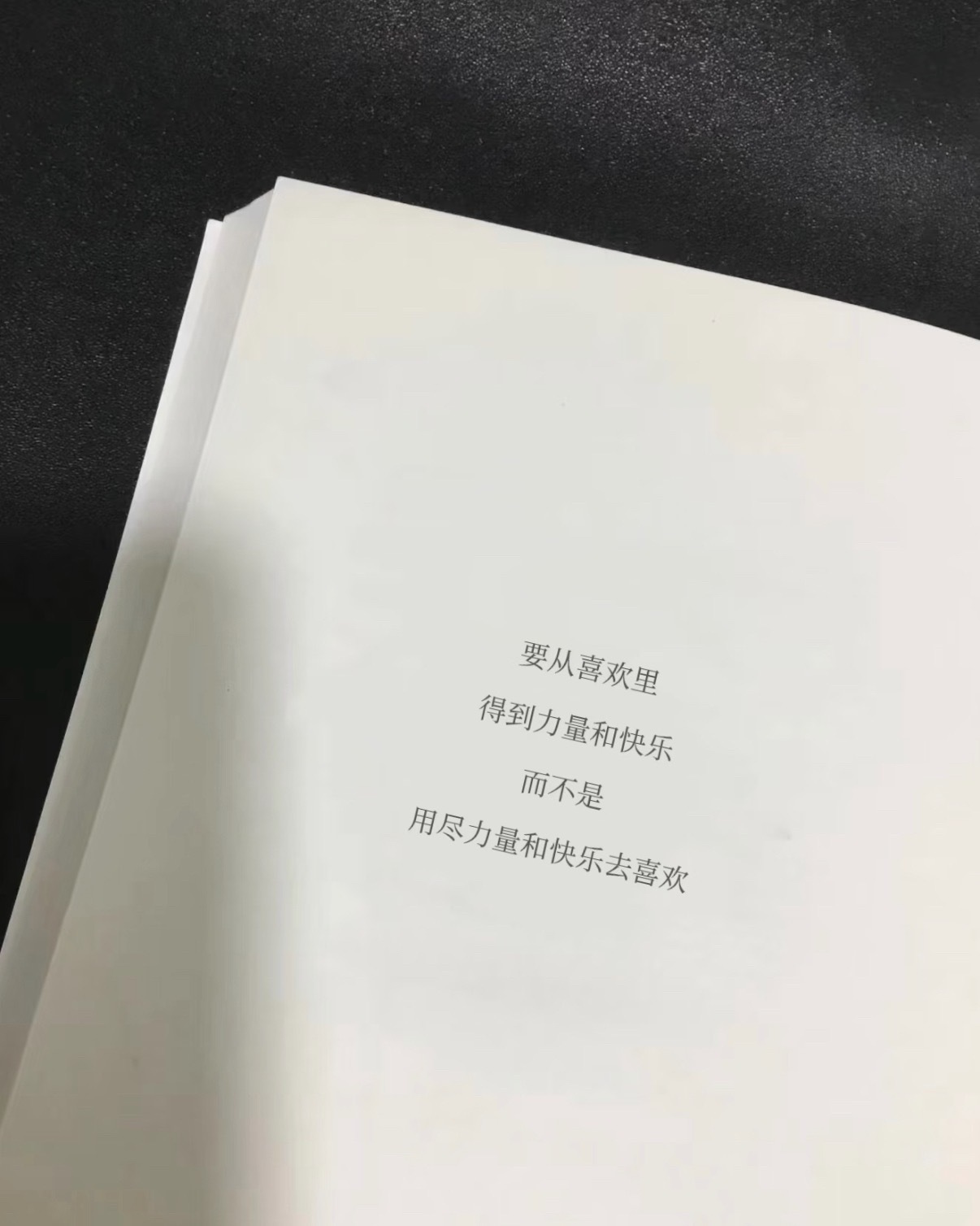 喜欢本该是滋养你的力量，而非耗尽你的快乐，别在爱里透支自己，要学会双向奔赴。.人