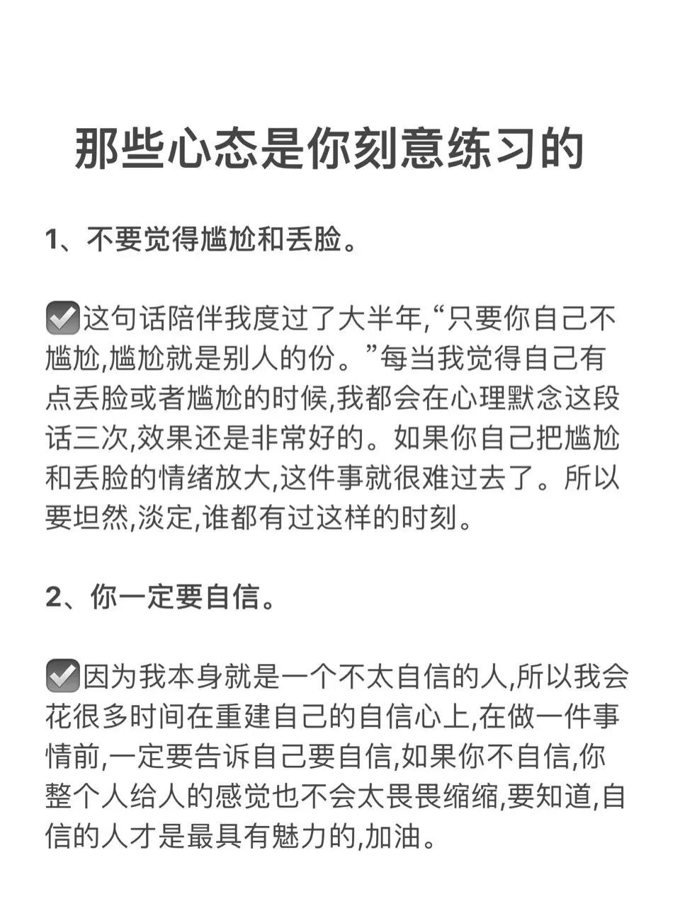 哪些心态是你刻意练习的？
